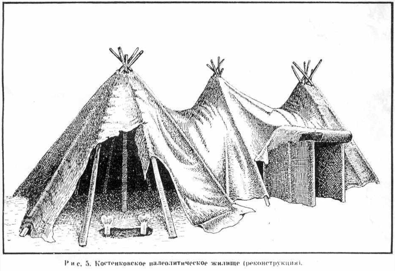 Древнейшие жилищи. Стоянка Костенки реконструкция жилища. Реконструкция палеолитического жилища. Поздний палеолит жилища. Жилище каменного века Мезин.